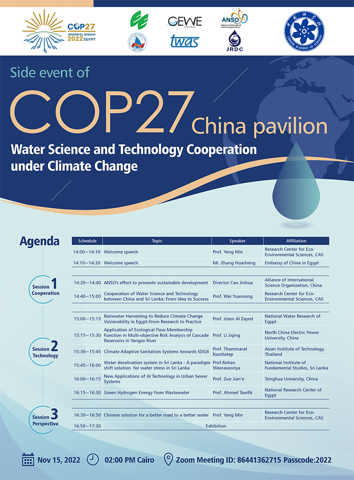 COP27海报-700
